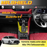 Yaris Ativ 2022 smart ฟิล์มใสกันรอยภายในรถ โตโยต้า ยาริส เอทิฟ Toyota Yaris Ativ 2022 เนื้อฟิล์ม TPU
