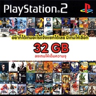 🎮PC/MAC GAME เล่นเกม PS2 บน เครื่อง PC/MAC เลือกเกมลงได้ เต็มความจุ พร้อมเติมความสุข ยุค 90s เสียบเล