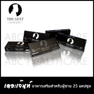 อาหารเสริม The Gent เดอะเจ้นท์ (อาหารเสริมผู้ชาย) 25 แคปซูล