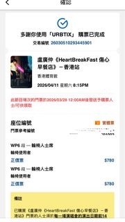盧廣仲《HeartBreakFast 傷心早餐店》演唱會門票