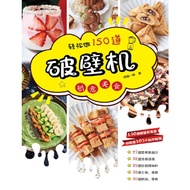 [C233]《轻松做150道破壁机创意美食》PDF｜150道破壁机食谱｜料理机食谱｜果蔬汁浓汤甜品料理｜
