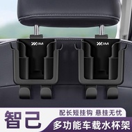 ZH Auto Parts MG IM6/IM5 Car Cup Holder Car seat Rear drain cup holder
