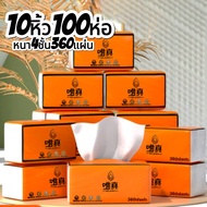 10หิ้ว100ห่อ ทิชชู่ส้ม WEI ZHEN 1ห่อ360แผ่น หนา4ชั้น ขนาดแผ่น140mm x 175mm สะอาดหนานุ่ม ปลอดภัยไร้ฝุ