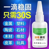 🔥Ready Stock🔥Welding Glue Nail-Free Glue Super Glue Liquid Nail Mirror Glue Skirting Glue油性原胶