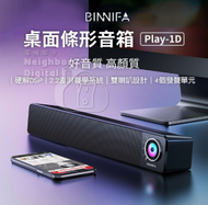 小米有品 - BINNIFA 桌面條形音箱 Play-1D 電腦喇叭 (平行進口貨)