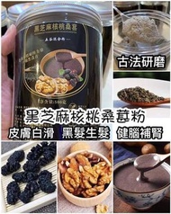 🖤黑芝麻核桃桑葚粉 500g