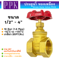 JK ประตูน้ำทองเหลือง เกลียวใน PN16 ขนาด 1/2" - 2" (Brass Gate Valve PN16)