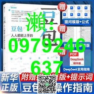 人人都能上手的AI工具 教程書籍AI提問AI寫作DeepSeek字節人工智能教程 提示詞模板App