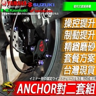 FZX150 FZS150 Ammonium Branch ANCHOR Pair Two Rear Calipers Down FZS Brake FZX Modified 150 Floating