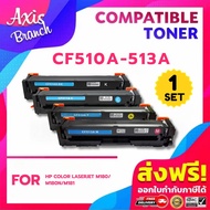AB ตลับหมึกชุดสี แบบเซ็ท CF510A/CF511A/CF512A/CF513A 510A/HP204A FOR HP Color Laserjet M180/M180N/M1