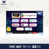 Worldtech 50 นิ้ว Android Smart TV สมาร์ททีวี Full HD YouTube/Internet (ผ่อนชำระ 0%)