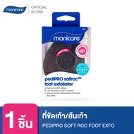 Manicare ที่ขัดเท้า/ส้นเท้า M25006 PEDIPRO SOFT ROC FOOT EXFO