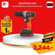 Clearance sale! ชุดสว่านกระแทก BLACK&DECKER BCD704K-B1 ส้ม-ดำ 20V