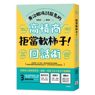 Refuse To Be A Soft Persimmon High Eq Reply Skills Specializing In The Workplace 11101046430 Taaaze 