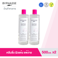 บีฟาส คลีนซิ่งไมเซลลาร์ เช็ดเครื่องสำอาง คลีนซิ่งผิวแพ้ง่าย Byphasse Micellar Make-Up Remover Soluti