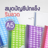 สมุดบัญชี ปกแข็ง ริมลวด | A5 ขนาด 148x210 มม. | 70 แกรม | 100 แผ่น