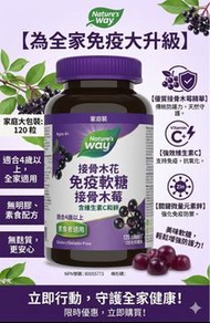 《現貨》 🇨🇦加拿大Nature’s Way接骨木莓軟糖｜120粒大容量裝！天然維生素C+抗氧化力，流感季必備