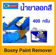 น้ำยาลอกสี BOSNY 400 กรัม ยาลอกสี ตัวลอกสี ใช้ลอกสี รถยนต์ มอเตอร์ไซค์ บอสนี่ Bosny Paint Remover B228