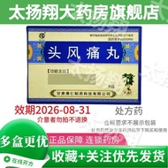 [Wudu] Headache Pills 6g * 9 Bags/Box