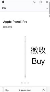 收全新未開 Apple Pencil Pro 大專生 大學生 Back to school 學生 教育優惠 MacBook贈品/ iPad贈品