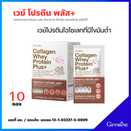 ะเวย์โปรตีนไอโซเลทที่มีไขมันต่ำ  กิฟฟารีน คอลลาเจน เวย์ โปรตีน พลัส+ ผลิตภัณฑ์เสริมอาหาร คอลลาเจนจาก