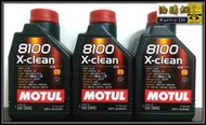 【油購網】Motul 8100 X-Clean 5W40 摩特 汽油 柴油 機油 LL-04 C3 SN 最新款