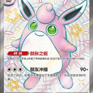 Pokemon Card Wigglytuff Chinese Standard Collection [151C]