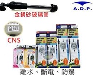 【樂魚寶】台灣 水族先生 ADP 金剛砂控溫加溫器 25W 加熱棒 加熱器 加溫設備 水族 控溫器