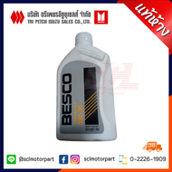 แท้ อีซุซุ น้ำมันเกียร์ธรรมดา BESCO ISUZU All New D-Max 5W-30 ขนาด 1 ลิตร 9-85531930-B