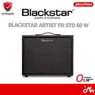 ตู้ลำโพง Blackstar Artist FR STD 50W ประกันศูนย์ Music arm
