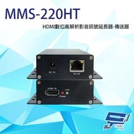 昌運監視器 MMS-220HT HDMI 數位高解析影音訊號延長器 傳送端 最長距離可達180M