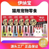 【补充宠物营养】 伊纳宝ciao啾噜猫用宠物零食猫条猫咪零食关注健康20支大包装猫条