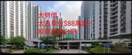 大劈價！太古城車位$88萬起！投資自用必選！萬勿錯過！