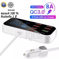 (แท้ รับประกัน) A9S+ ที่ชาร์จแบตในรถ 8 USB ชาร์จเร็ว QC3.0 รางปลั๊กไฟ USB Type-c พอร์ที่ชาร์จแบตรถ