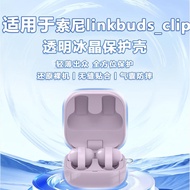 Suitable for Sony clip Earphone Protective Case Sony/Sony Sound Buckle LinkBuds Clip Open Wireless B