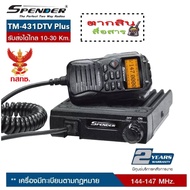 วิทยุสื่อสารติดโมบายเครื่องดำ SPENDER TM-431DTV Plus ย่าน136-174MHz. มีปท.พร้อมนำไปจดได้เลย (ผู้ขายม