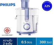 Philips HR1811/71 เครื่องสกัดน้ำผลไม้