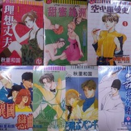 少女漫畫 - 90年代少女漫畫家作品多元數愛情觀題材 - 秋里和國   7套 共40本 包順豐