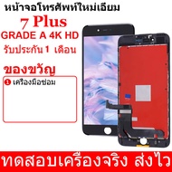หน้าจอ LCD ไอโฟน7Plus / iphone 7 plus / 7p LCD Display พร้อมทัชสกรีน จอ+ทัช สำหรับ iphone 7 Plus Screen Display Touch Panel For ไอโฟน7Plus / iphone 7 plus / 7p