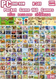 Game House Pocket Game รวม 160 เกมส์ (พร้อมรหัส เล่นได้ตลอด) แผ่นเกมส์ แฟลชไดร์ฟ เกมส์คอมพิวเตอร์  P