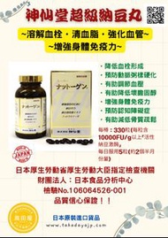 日本神仙堂超級納豆丸-$800-現貨發售❗