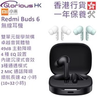 小米 - Redmi Buds 6 無線耳機 香港行貨 [3色]