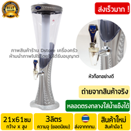 ทาวเวอร์เบีย 3ลิตร สีเงิน (พร้อมหัวก๊อกอย่างดีเกรดABS) มีLED ทรงเว้า Beer Tower ทาวเบีย หลอดใส่เบียร