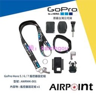 【AirPoint】GoPro 遙控器固定組 遙控器 Wifi  Hero 7 AWRMK-001 附