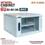 ตู้Rack 6U ลึก 60CM สีขาว พร้อมถาด Network Cabinet 6U 60CM White สำหรับติดผนัง