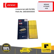 AIR FILTER (AIR FILTER) MIRAGE ATTRAGE VIOS DENSO 04W 2603000800