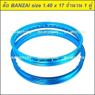 (E) BANZAI บันไซ วงล้อ สีฟ้า อลูมิเนียม 1.40 ขอบ 17 สำหรับ รถจักรยานยนต์ทั่วไป (ล้อขอบ17 ล้อมอไซ ล้อ
