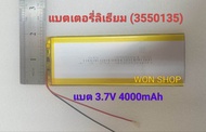 แบตลิเธียม 3.7v 4000mAh (3550135) แบตเตอรี่ลิเธียมโพลิเมอร์ความหนาแน่นสูง Battery 3550135 สินค้าจัดส