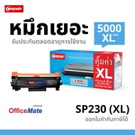 ตลับหมึก Compute Toner Cartridge Ricoh SP230 สำหรับเครื่องปริ้นเตอร์รุ่น Ricoh SP 230DNw Ricoh SP 23
