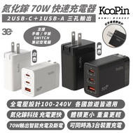KooPin Type C A Gallium Nitride 70W Charger Charging Head Fast Three-Hole Suitable For iPhone 16 15 